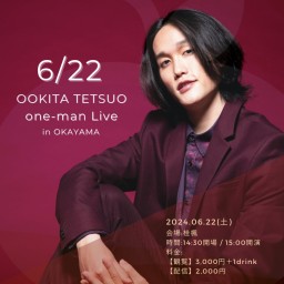 6/22【岡山遠征‼️ワンマン】OOKITA TETSUO one-man Live in OKAYAMA🍑」