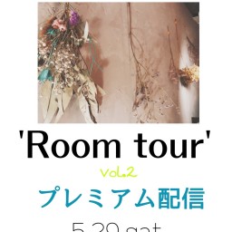 ROOM TOUR vol.2