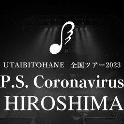 唄人羽  広島『P.S. Coronavirus』