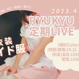 RYUKYU IDOL定期ライブ【 配信 04.25 】