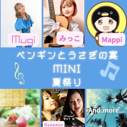 ペンギンとウサギの宴mini ~夏祭り~ 聰音-SATONE- 生配信ライブ