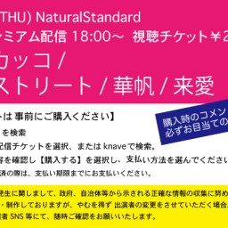 8/26(木)NaturalStandard@knave時間変更