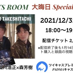 【YAMA'S ROOM 大晦日Special】