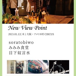 2023.01.12 New View Point