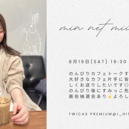 【min (net) miiiting＊cafe time...】