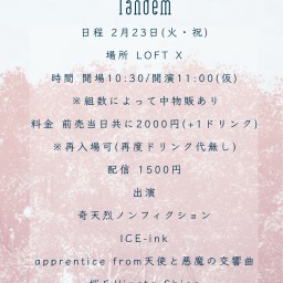 Tandem 2/23(火・祝)