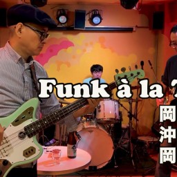 Funk à la Trio -1st LIVE SHOW- 夏の終わりのファンタジー