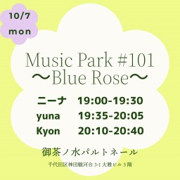 10/7Music Park #101 〜Blue Rose〜