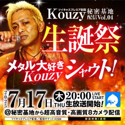 Kouzy秘密基地配信Vol.04 メタル大好きKouzy シャウト!