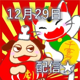 紅白劇合戦2021ライブ配信　12月29日(水)