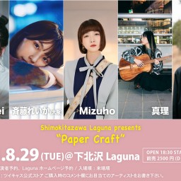 『Paper Craft』2023.8.29