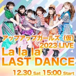 アップアップガールズ（仮）2023 LIVE La la la LAST DANCE 1部