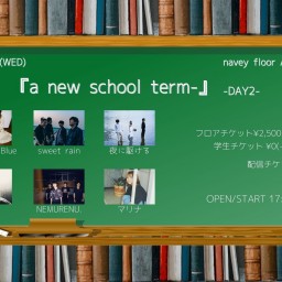 1/5『a new school term』-DAY2-
