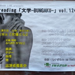 reading文学-BUNGAKU- vol.124