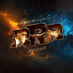 RRR -レイジレイジレイジ-