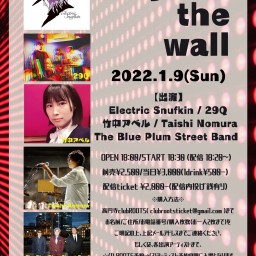 1月9日『Beyond the wall』