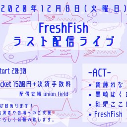 Fresh Fish ラスト配信ライブ