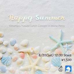 Lunch Concert 「Happy Summer」