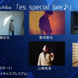 １１月２５日（土）『es special live』