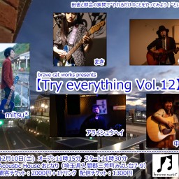 【Try everything Vol.12】