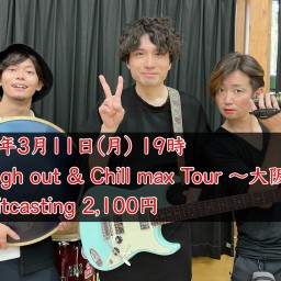 Laugh out & Chill max Tour 〜大阪編〜