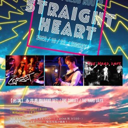 10月23日(日)「Straight Heart」