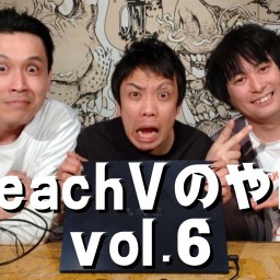 BeachVのや団 vol.6