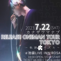 『RELEASE ONEMAN TOUR : FINAL ー軌跡のパズルー 東京編』