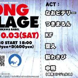 10/3 BABEL pre. SONG VILLAGE