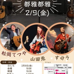 TOGATOGA MUSIC STATION 2/9