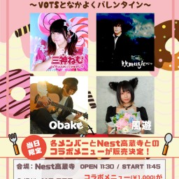 VARIETY OF LIVE！〜VOTSとなかよくバレンタイン〜