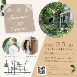 2023.9.3.Sun.風・凛・香　カフェコンサート