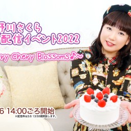 野川さくらHappy Merry Chery Blossoms♪