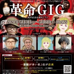 池袋Adm「革命GIG～次の店長は誰だ！？～1日目」