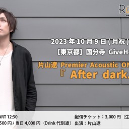片山遼 Premier Acoustic ONE-MAN LIVE 『 After dark. 』