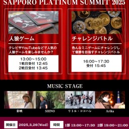 SAPPORO PLATINUM SUMMIT 2025