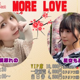 2/25(土) MORE LOVE