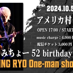 〜くみちょー 52 birthday〜② 『KING RYO One-man show』2024.10.5