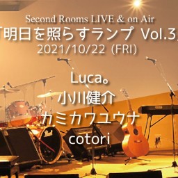 10/22 Live&onAir「明日を照らすランプVol.3」