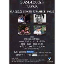 '24 4/26 唄人交差点 -SINGER SCRAMBLE- Vol.26