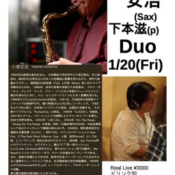 小濱安浩(sax)下本滋(p)Duo 2023/1/20