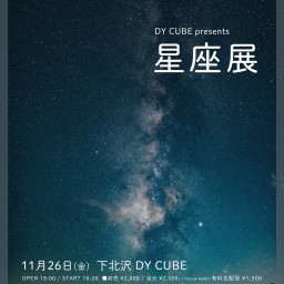 DY CUBE presents 【星座展 vol.3】