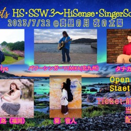 0722 「LVP Presents HS•SSW.3〜HighSense･SingerSongWriter.3〜」