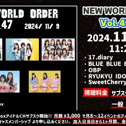 NEW WORLD ORDER Vol.47 第1部【 配信 11.09 】