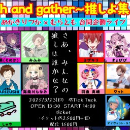 push and gather〜推しよ集え〜