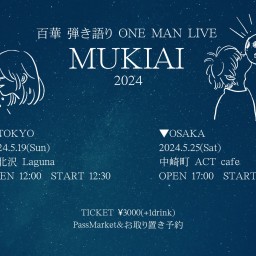 百華 弾き語り ONE MAN LIVE “MUKIAI 2024”