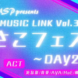 MUSIC LINK Vol.3 〜さこフェス DAY2〜