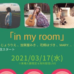 0317「in my room」