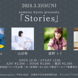 3/31※昼公演「Stories」