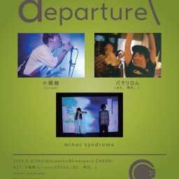 departure　【小橋綾】